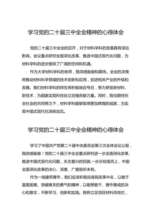 教师党员学习二十三中全会精神的心得体会发言材料33篇.docx