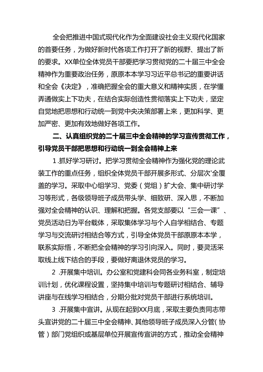 (9篇)某局关于认真学习宣传贯彻党的二十三中全会精神的实施方案集合.docx_第3页