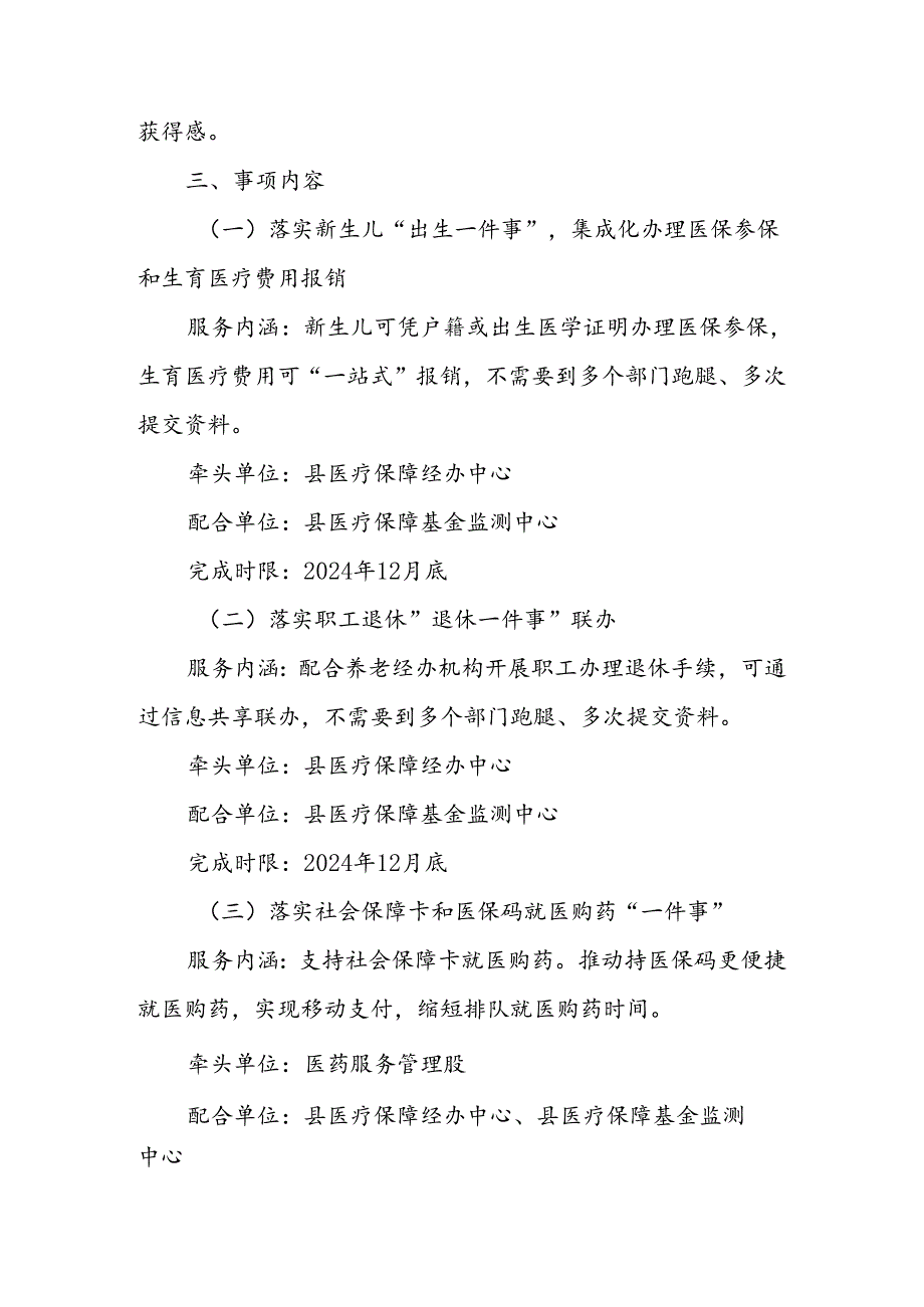 在医疗保障服务领域推动“高效办成一件事”实施方案.docx_第2页