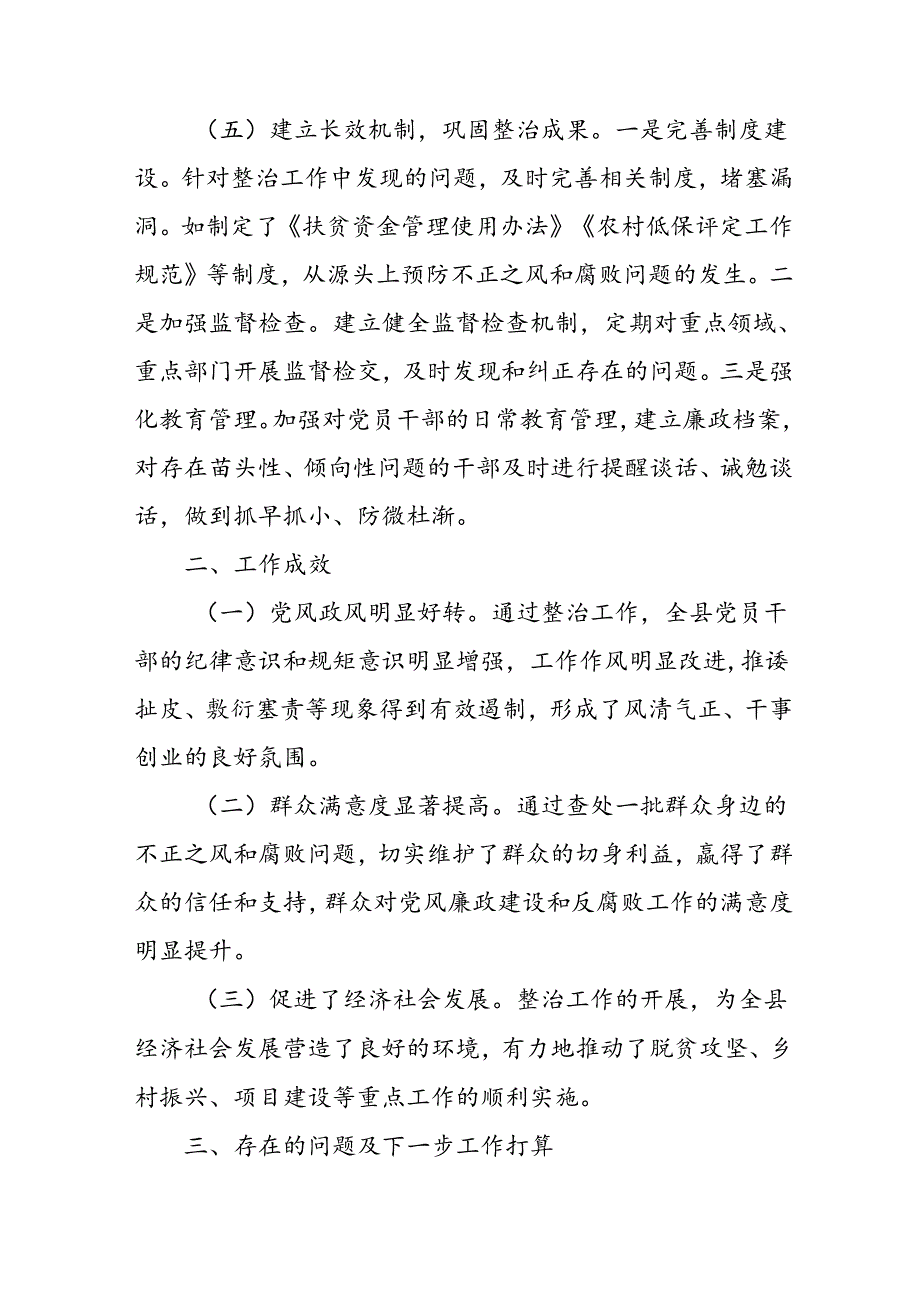 2024年关于开展群众身边不正之风和腐败问题集中整治工作情况总结(3).docx_第1页