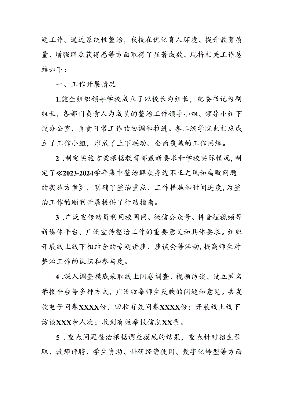 2024年关于开展群众身边不正之风和腐败问题集中整治工作情况总结(3).docx_第3页
