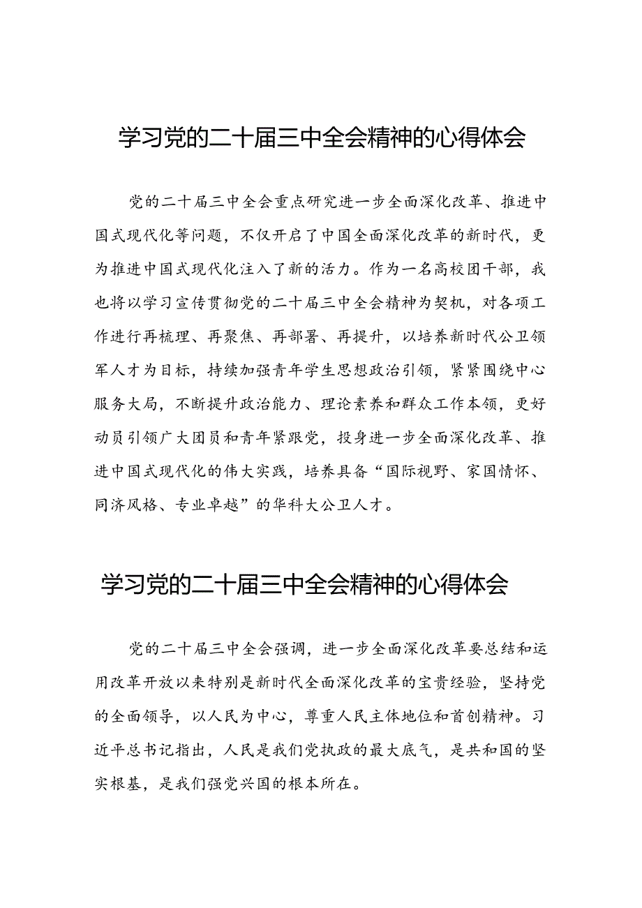 学习二十三中全会心得体会简短发言材料二十六篇.docx_第1页