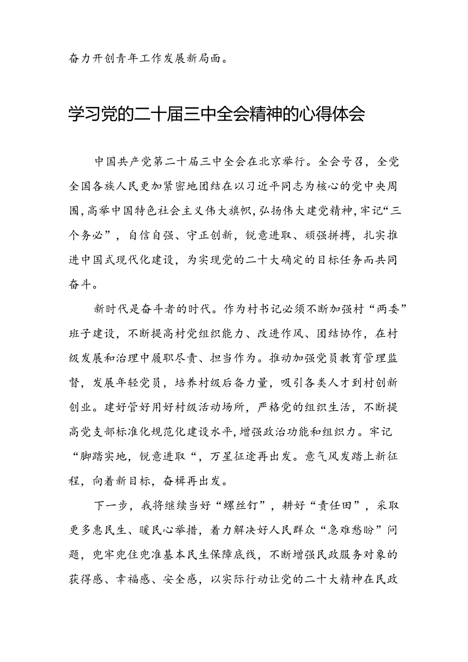 学习二十三中全会心得体会简短发言材料二十六篇.docx_第3页