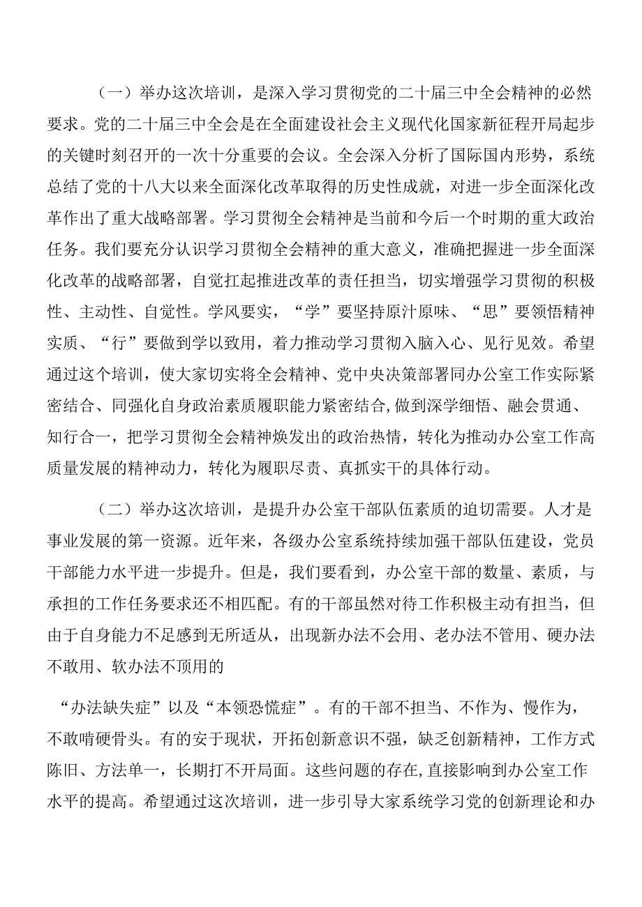 共八篇关于深化二十三中全会公报专题研讨班总结讲话提纲.docx_第2页