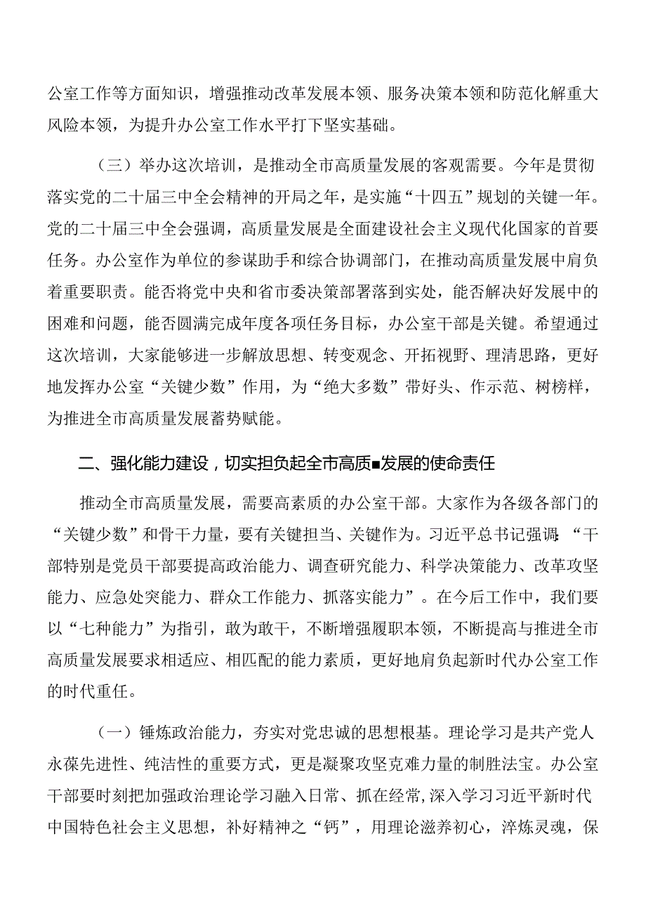 共八篇关于深化二十三中全会公报专题研讨班总结讲话提纲.docx_第3页