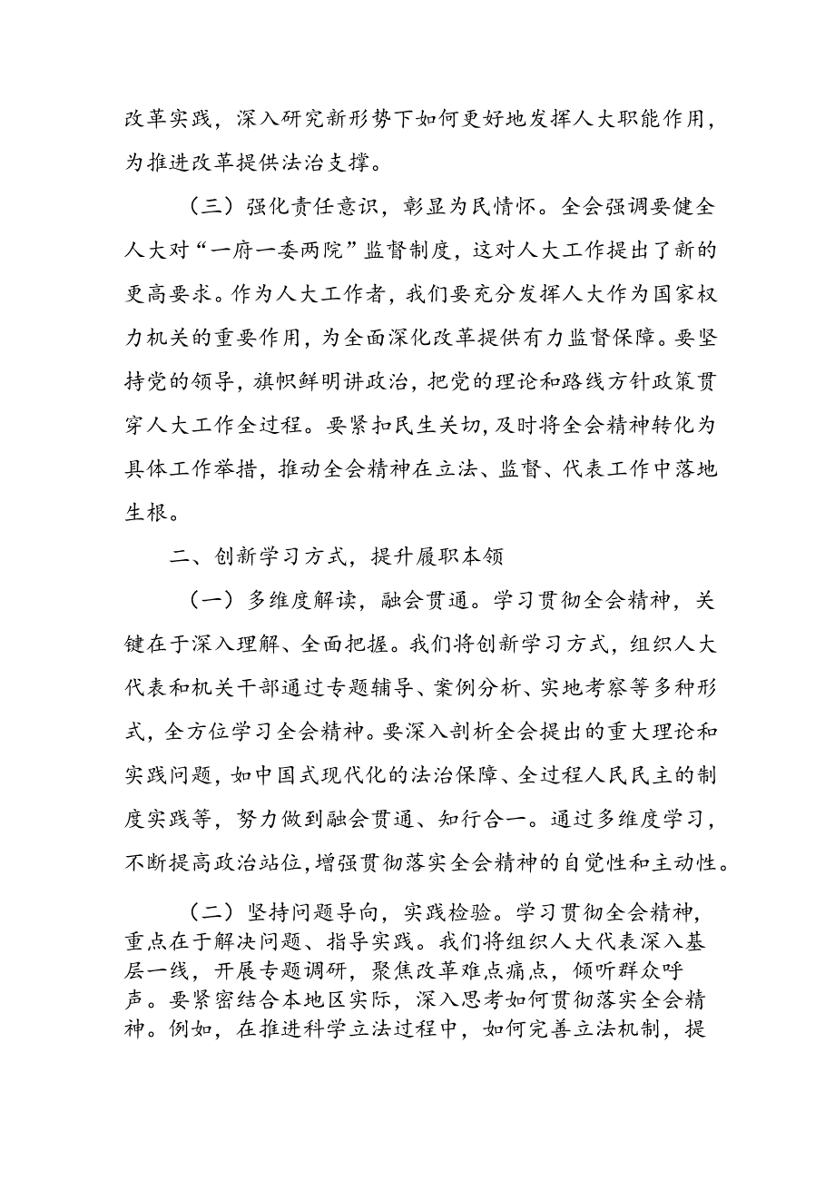学习2024年学习党的二十三中全会个人心得感悟 （3份）62.docx_第2页