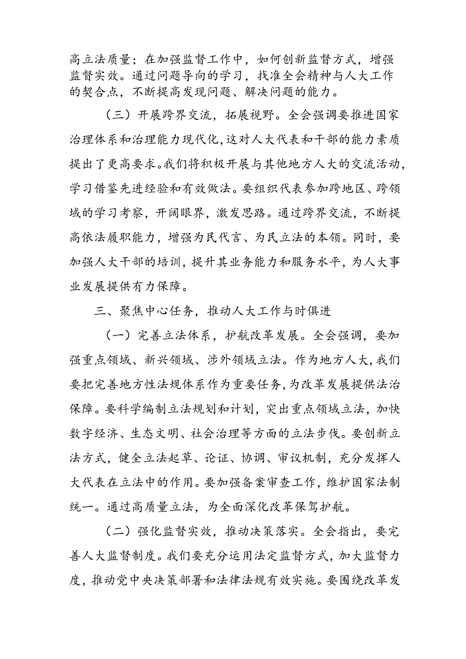 学习2024年学习党的二十三中全会个人心得感悟 （3份）62.docx_第3页