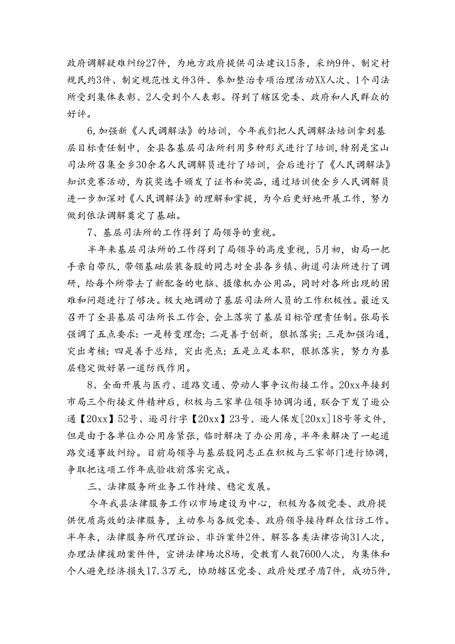 司法局基层工作总结（3篇）1.docx_第2页
