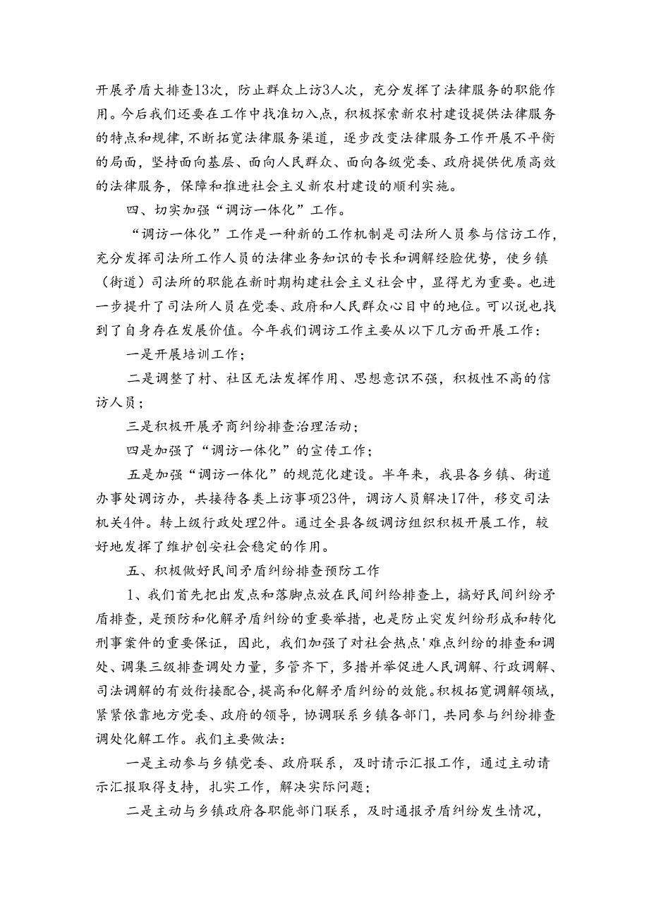 司法局基层工作总结（3篇）1.docx_第3页