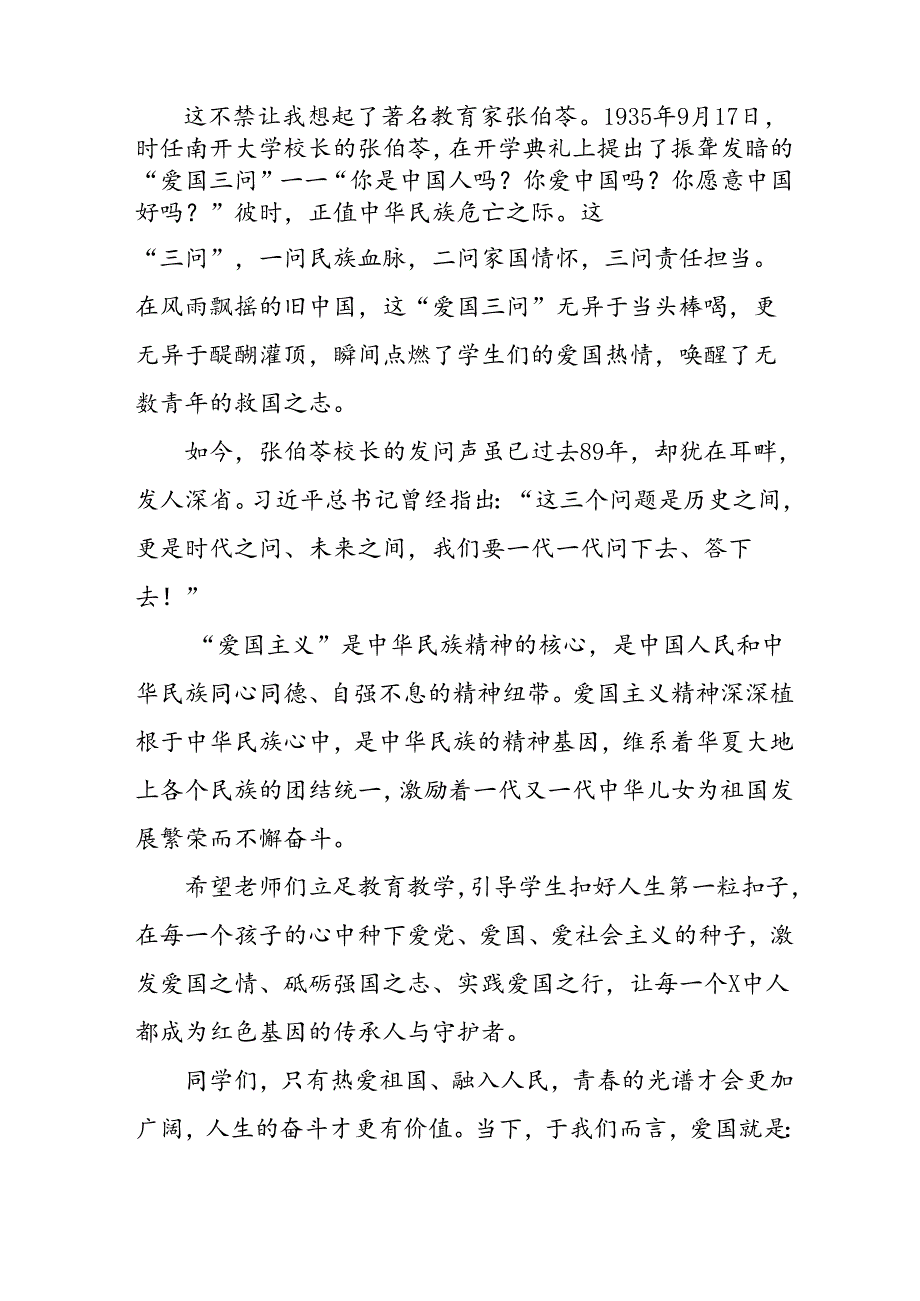 校长在2024年季思政第一课上的讲话稿十七篇.docx_第2页
