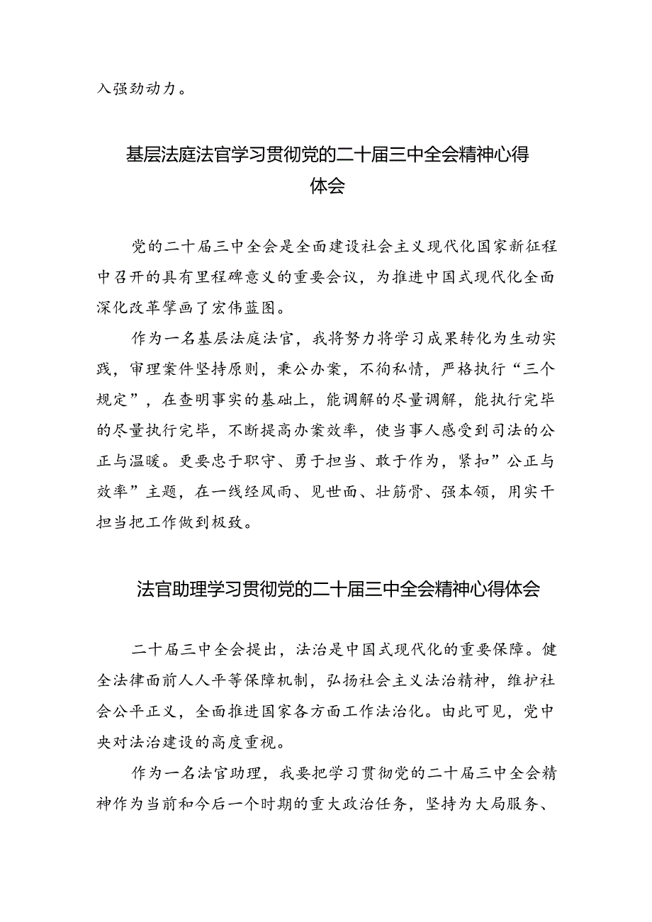 执行法官学习贯彻党的二十三中全会精神心得体会（共8篇）.docx_第2页