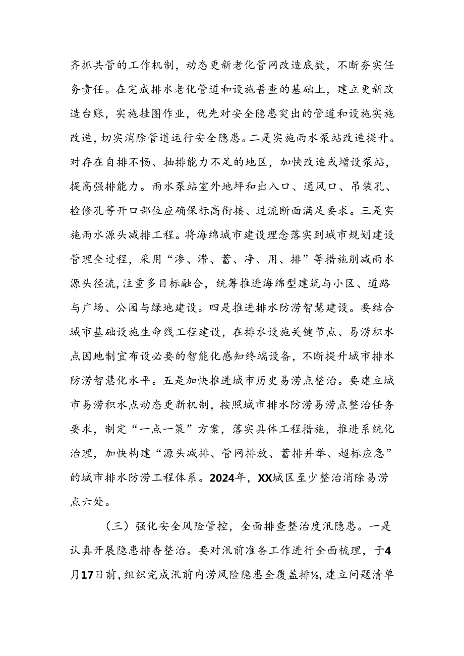 XX市2024年城市排水防涝工作方案.docx_第3页