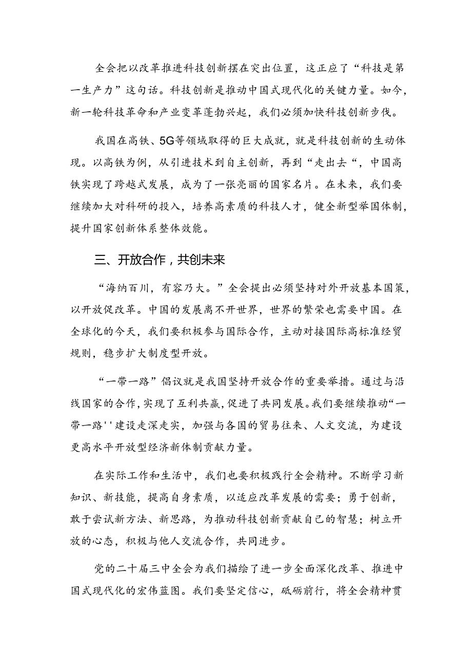 （七篇）2024年二十三中全会的研讨发言材料及心得感悟.docx_第2页