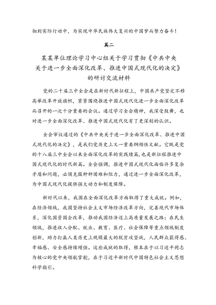 （七篇）2024年二十三中全会的研讨发言材料及心得感悟.docx_第3页