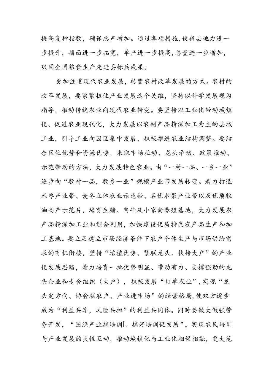 党委中心组二十三中全会专题学习上的研讨发言：坚持五个更加注重 深化农村改革发展.docx_第2页