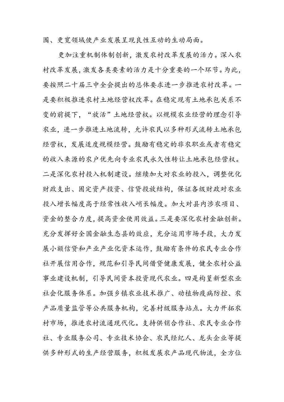 党委中心组二十三中全会专题学习上的研讨发言：坚持五个更加注重 深化农村改革发展.docx_第3页