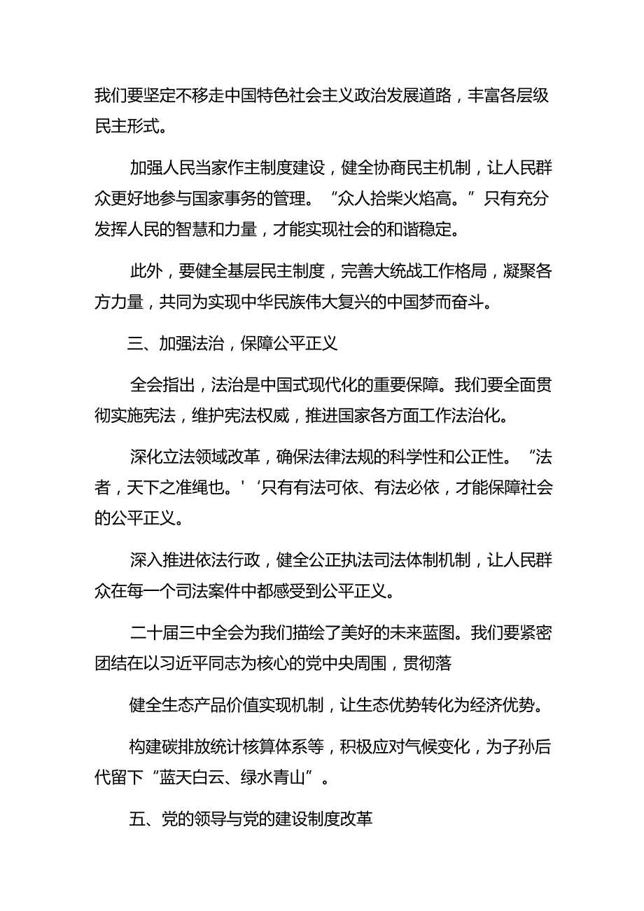 共八篇2024党的二十三中全会精神的心得体会、研讨材料.docx_第2页
