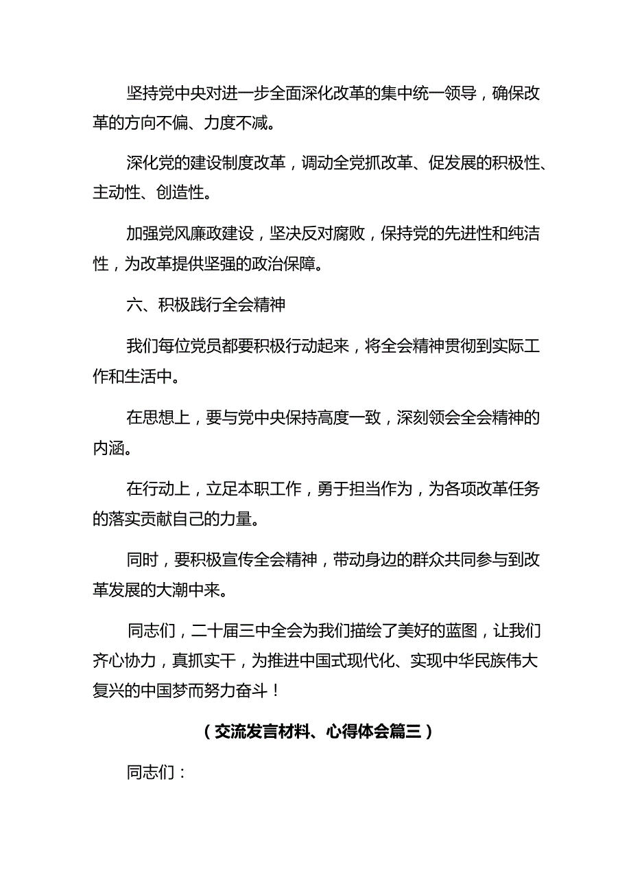 共八篇2024党的二十三中全会精神的心得体会、研讨材料.docx_第3页
