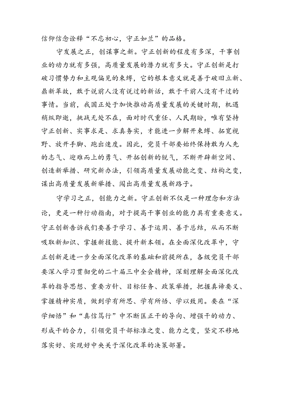 二十三中全会心得体会16篇（最新版）.docx_第3页