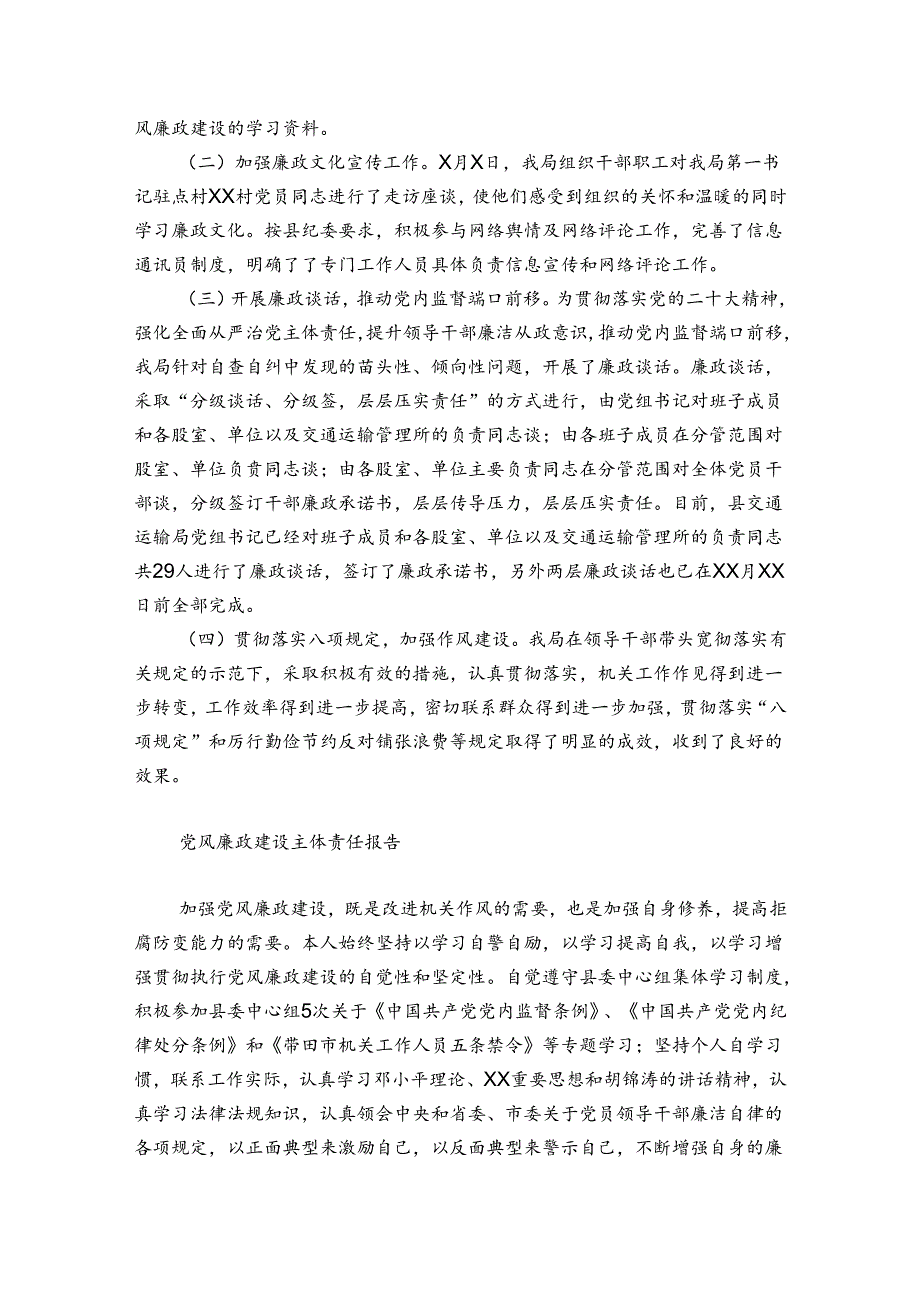 党风廉政建设主体责任报告.docx_第2页
