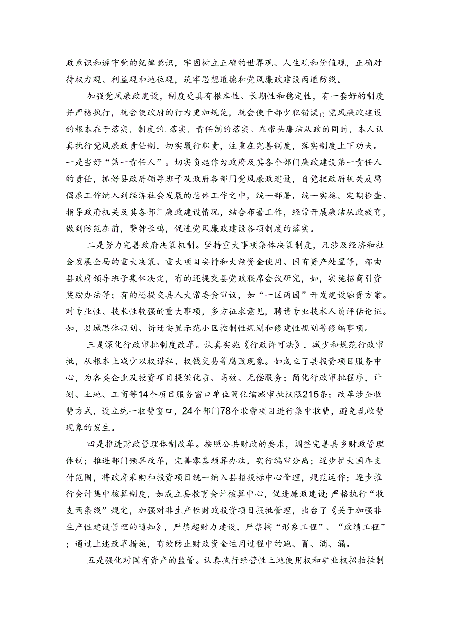 党风廉政建设主体责任报告.docx_第3页