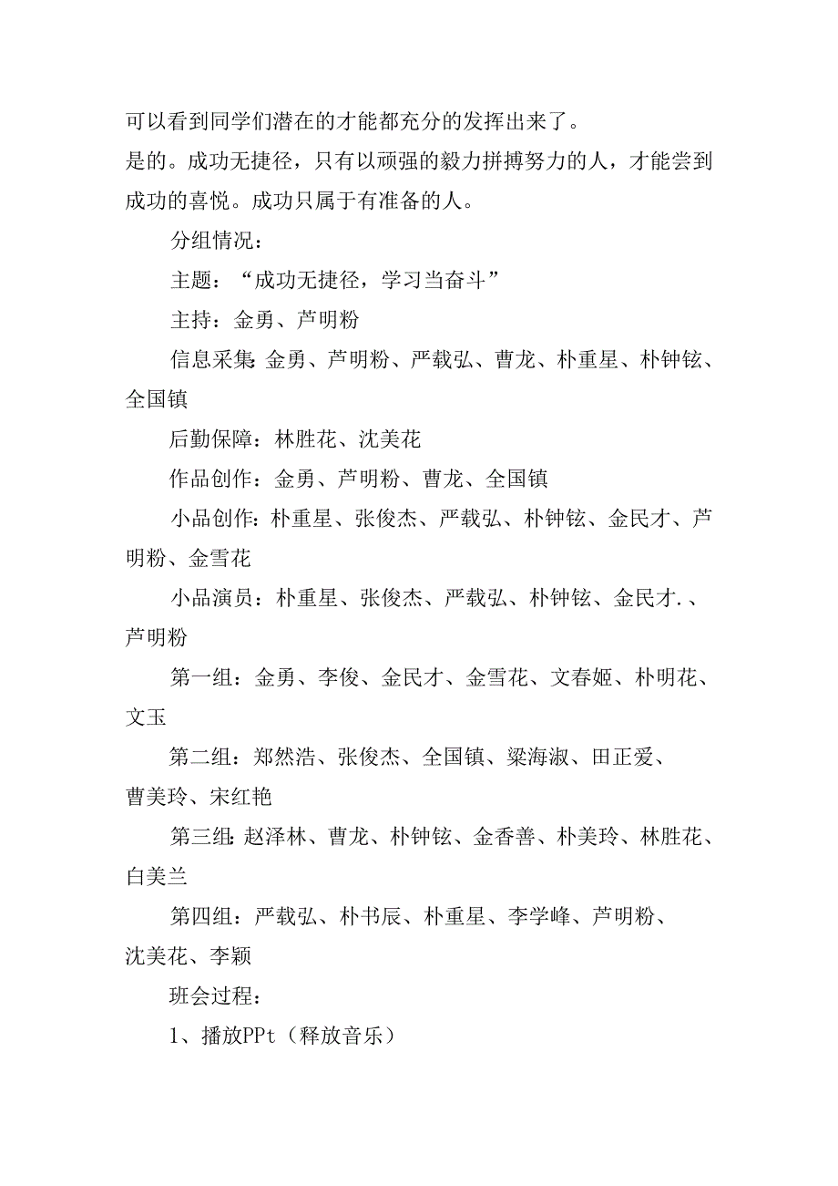 奋斗主题班会活动方案.docx_第2页