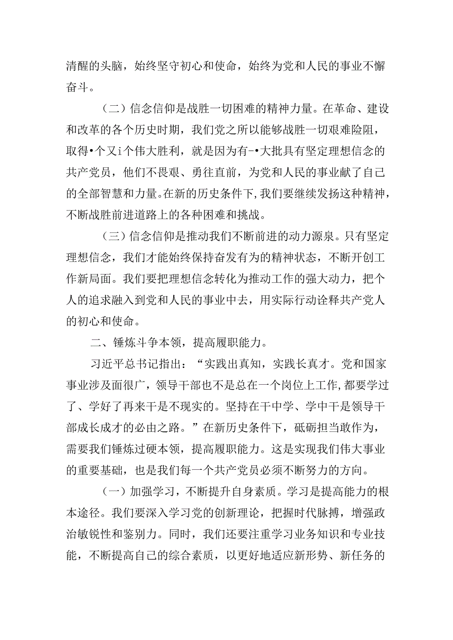 （9篇）2024年下半年最新党风廉政专题党课讲稿（精选）.docx_第2页