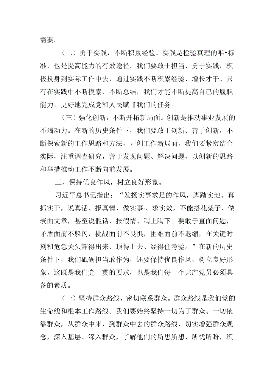 （9篇）2024年下半年最新党风廉政专题党课讲稿（精选）.docx_第3页
