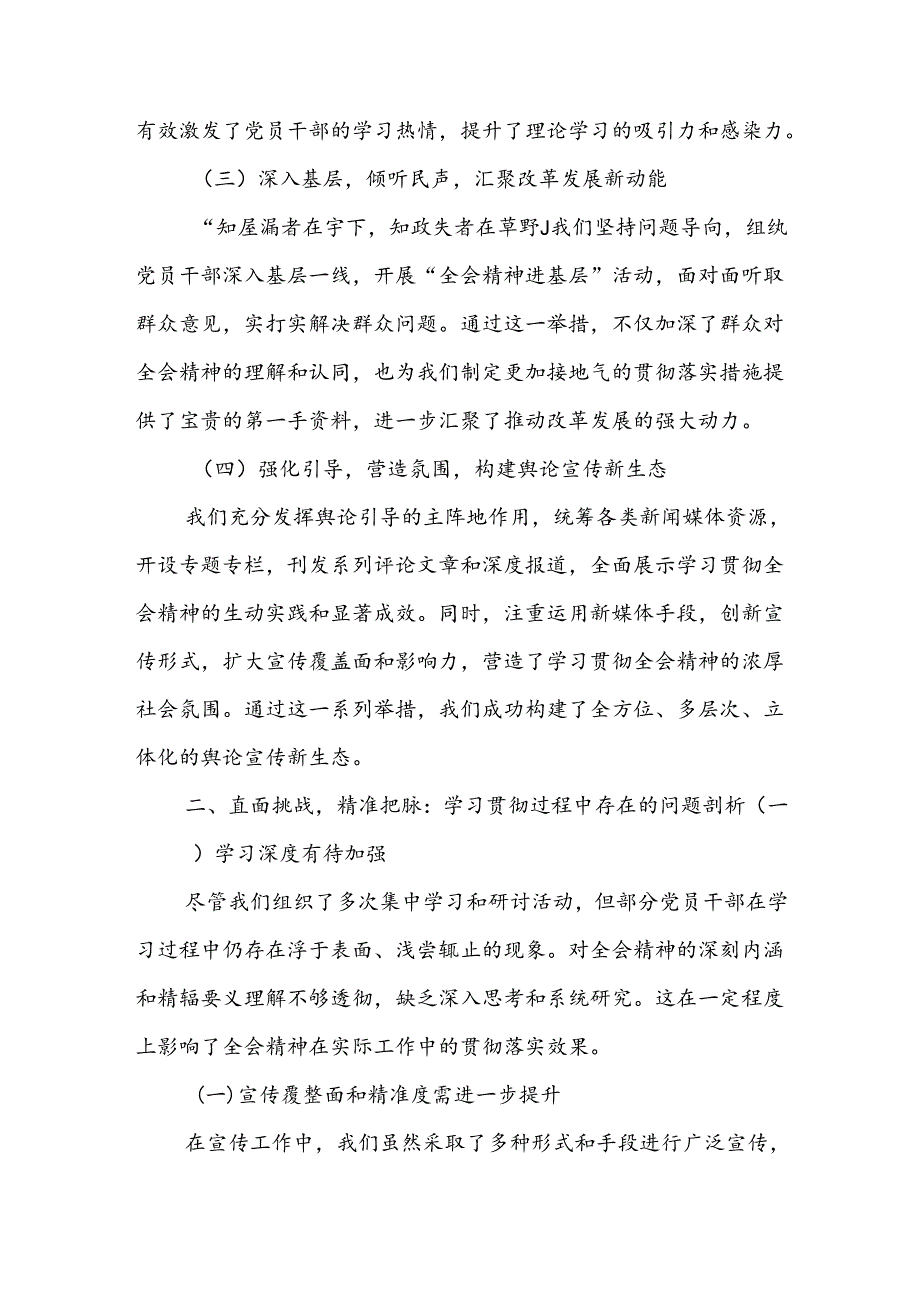 2024关于学习贯彻党的二十三中全会精神情况的报告2篇.docx_第2页