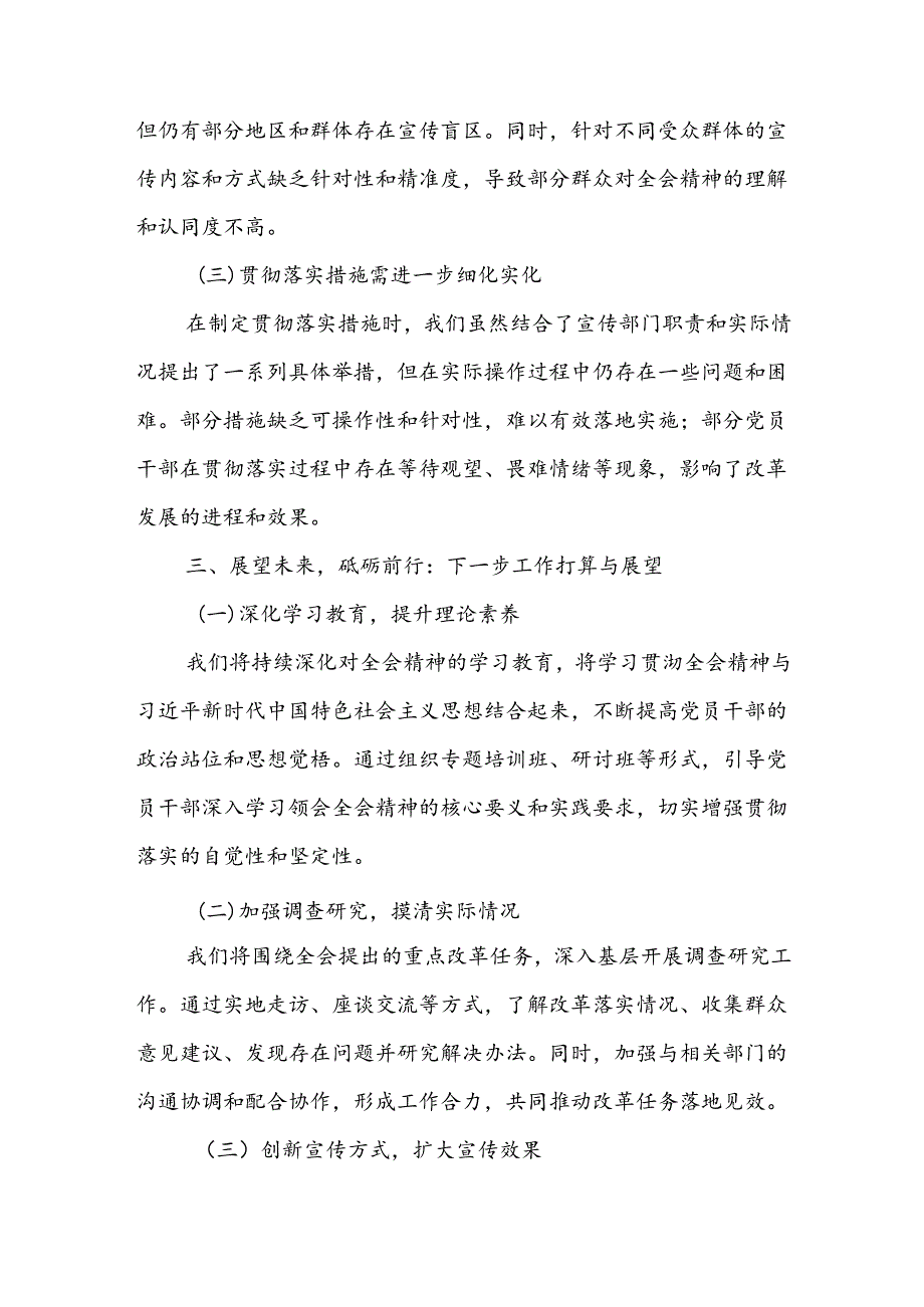 2024关于学习贯彻党的二十三中全会精神情况的报告2篇.docx_第3页
