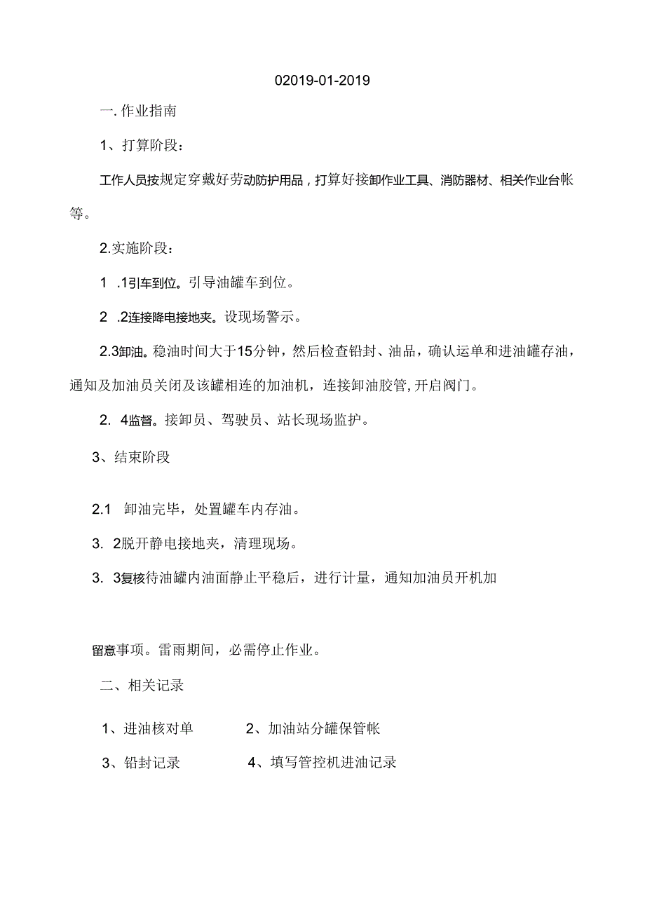 加油站作业指导书.docx_第2页