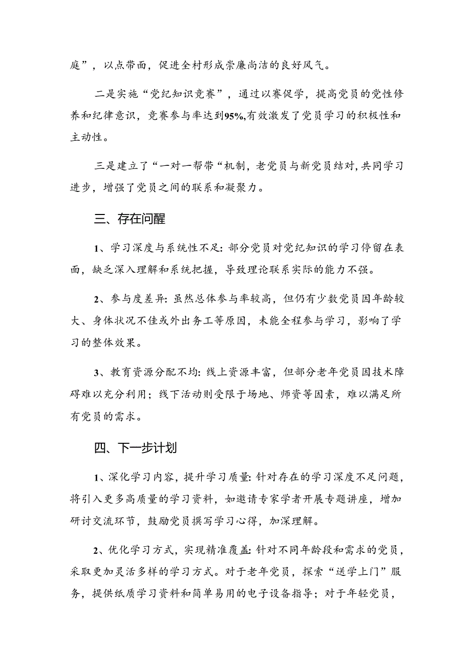8篇2024年在关于开展学习党纪教育工作总结含学习成效.docx_第2页