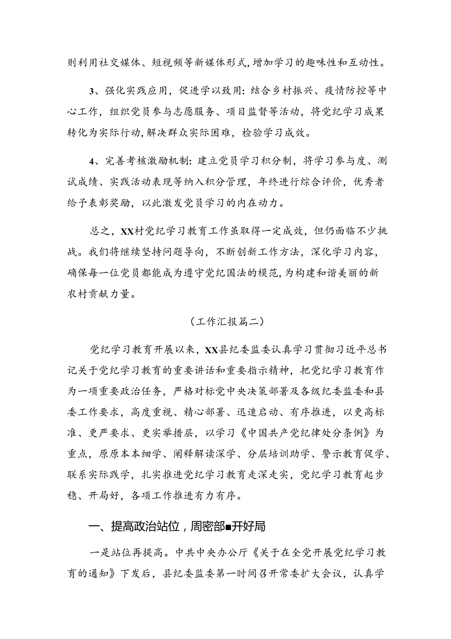 8篇2024年在关于开展学习党纪教育工作总结含学习成效.docx_第3页