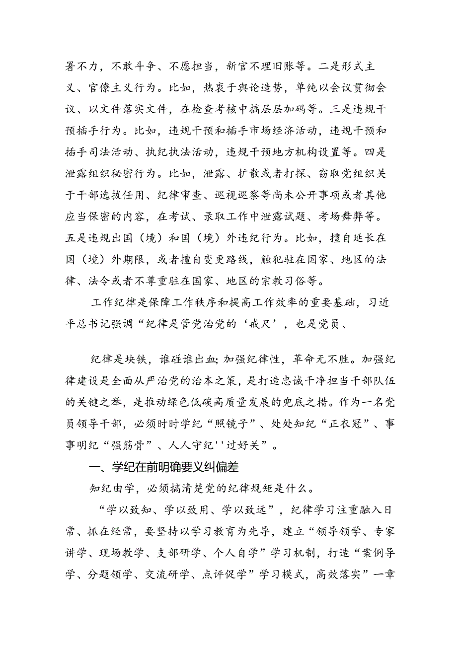 理论学习中心组围绕“工作纪律和生活纪律”专题研讨发言(11篇集合).docx_第2页