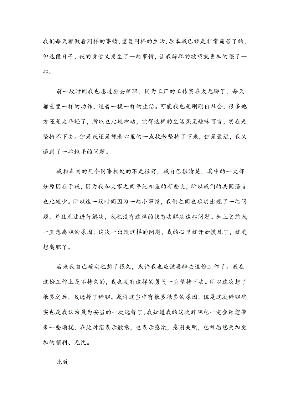 公司员工辞职报告申请书范文5篇.docx_第3页