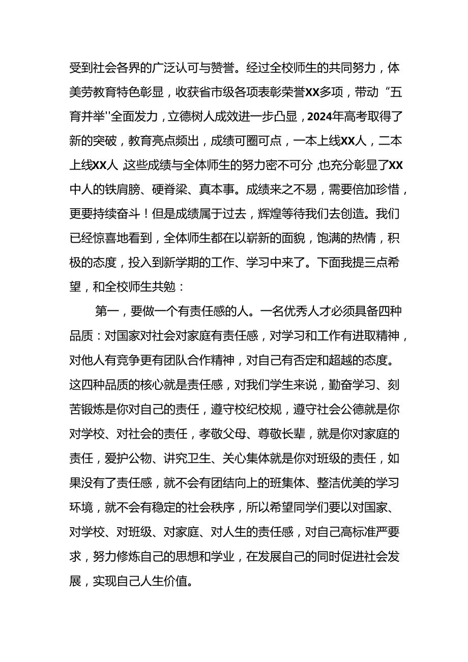 中小学校2024年季学期开学典礼上讲话巴黎奥运会十篇.docx_第2页