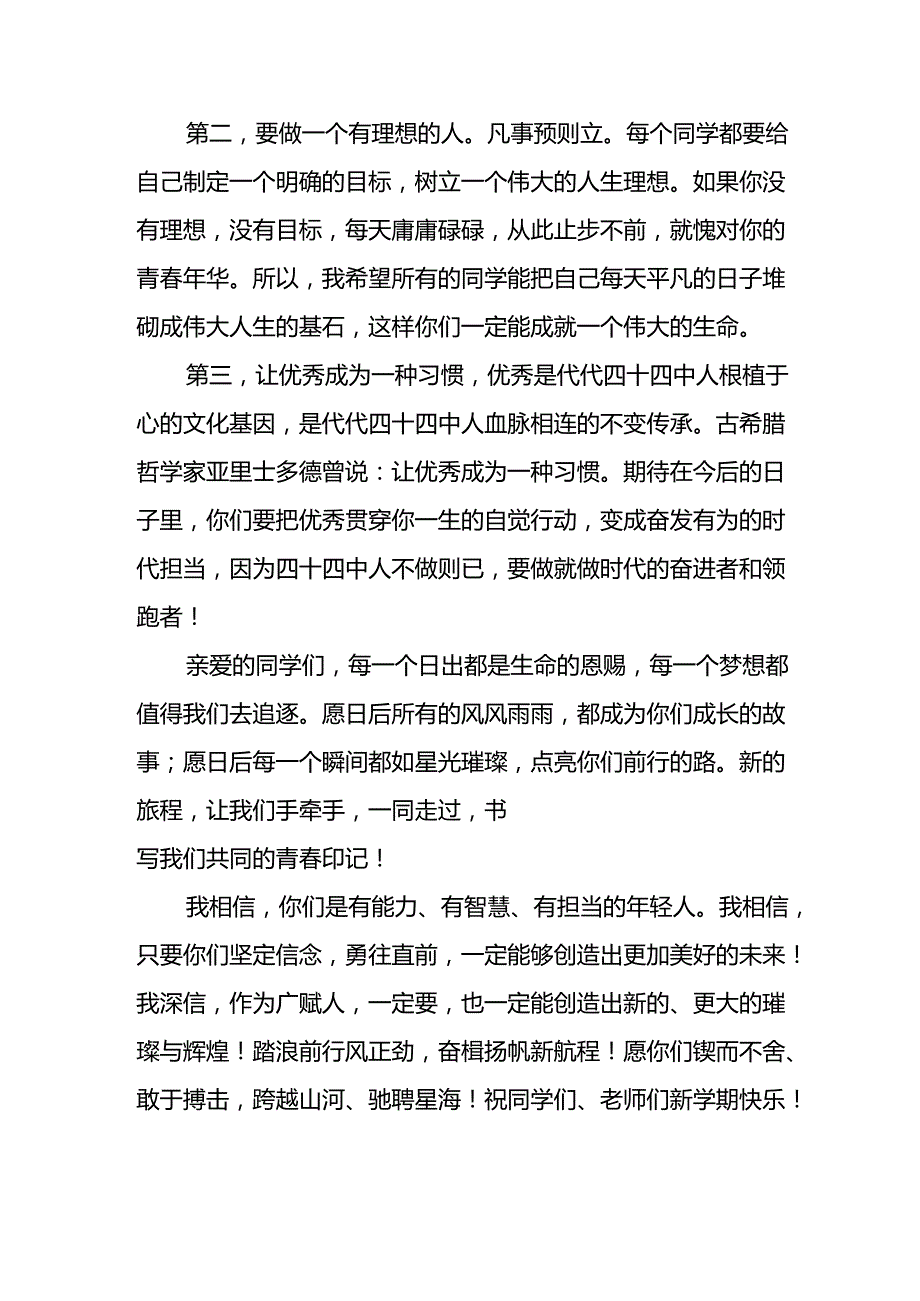 中小学校2024年季学期开学典礼上讲话巴黎奥运会十篇.docx_第3页