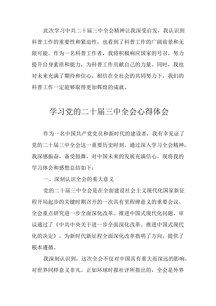 2024年学习学习党的二十三中全会个人心得体会 合计4份.docx_第2页