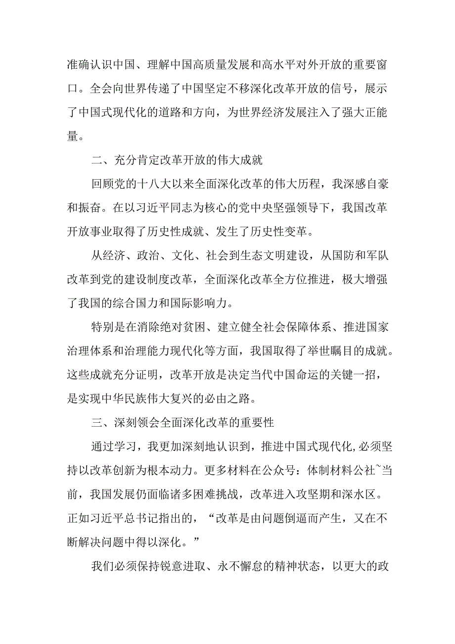 2024年学习学习党的二十三中全会个人心得体会 合计4份.docx_第3页
