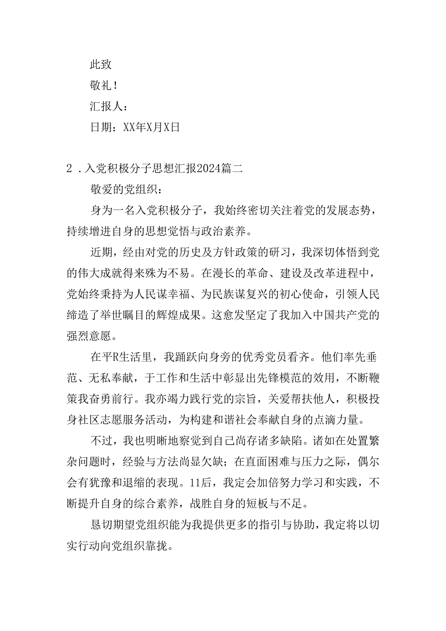 入党积极分子思想汇报2024（通用10篇）.docx_第2页