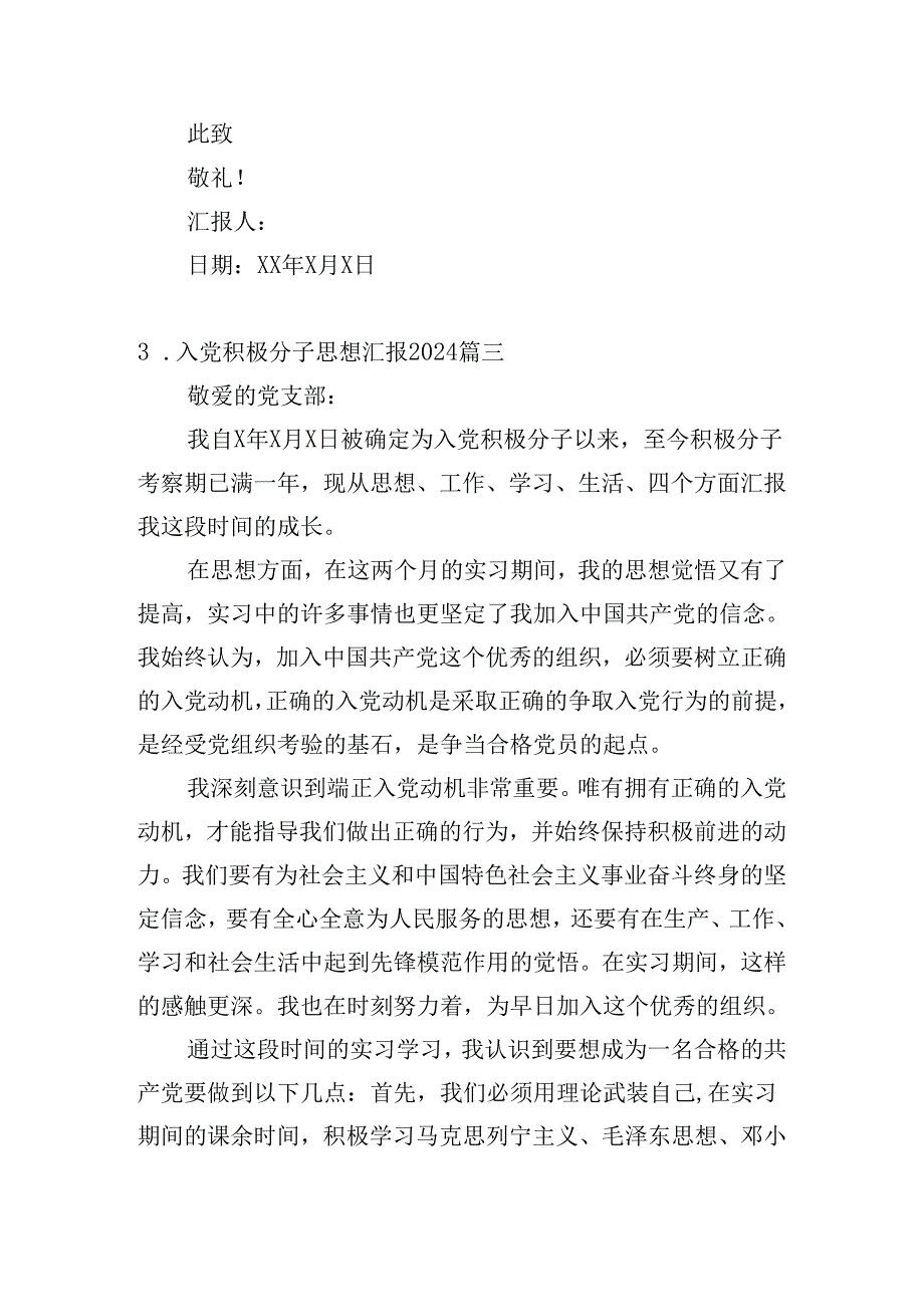 入党积极分子思想汇报2024（通用10篇）.docx_第3页