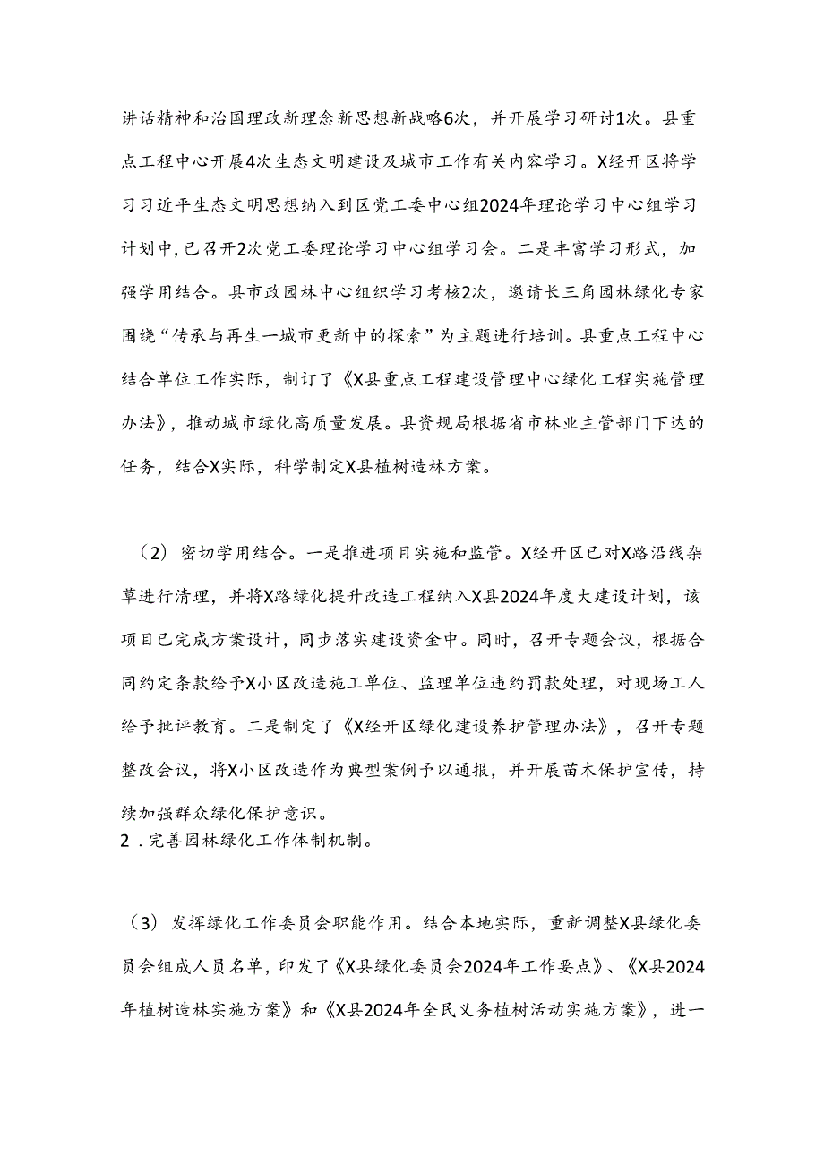 X县委关于城市绿化工程领域巡察整改进展情况的报告.docx_第3页