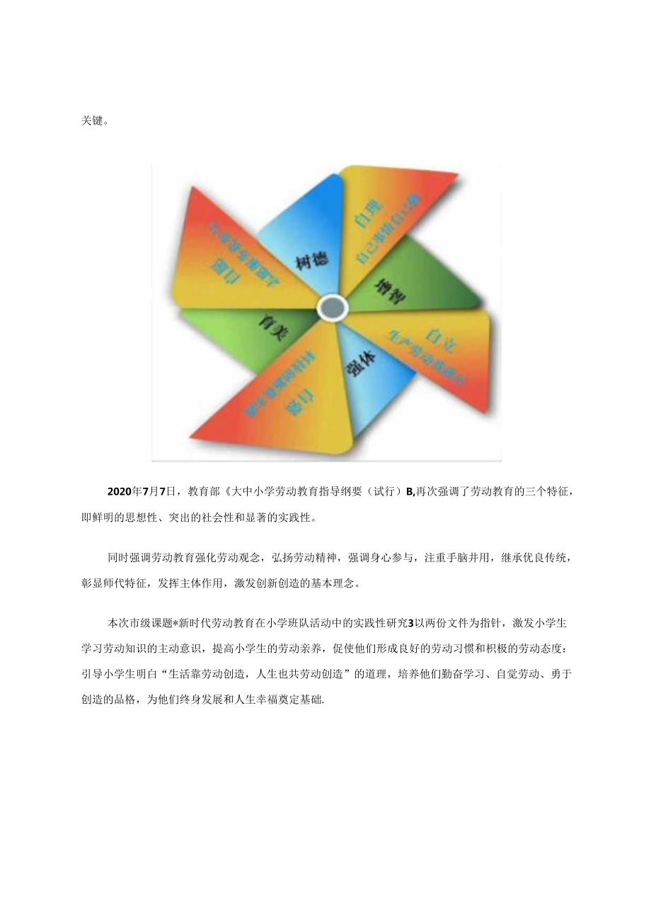 新时代劳动教育在小学班队活动中的实践性研究 论文.docx_第2页