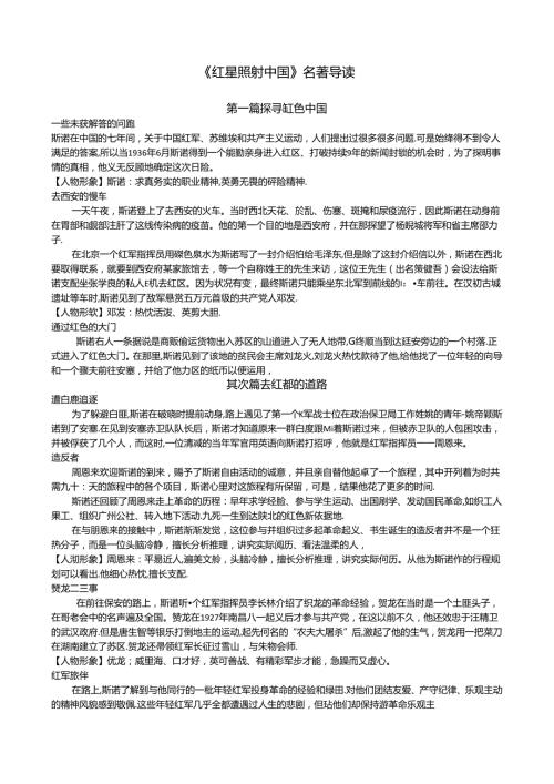 人教版八年级上册《红星照耀中国》名著导读).docx