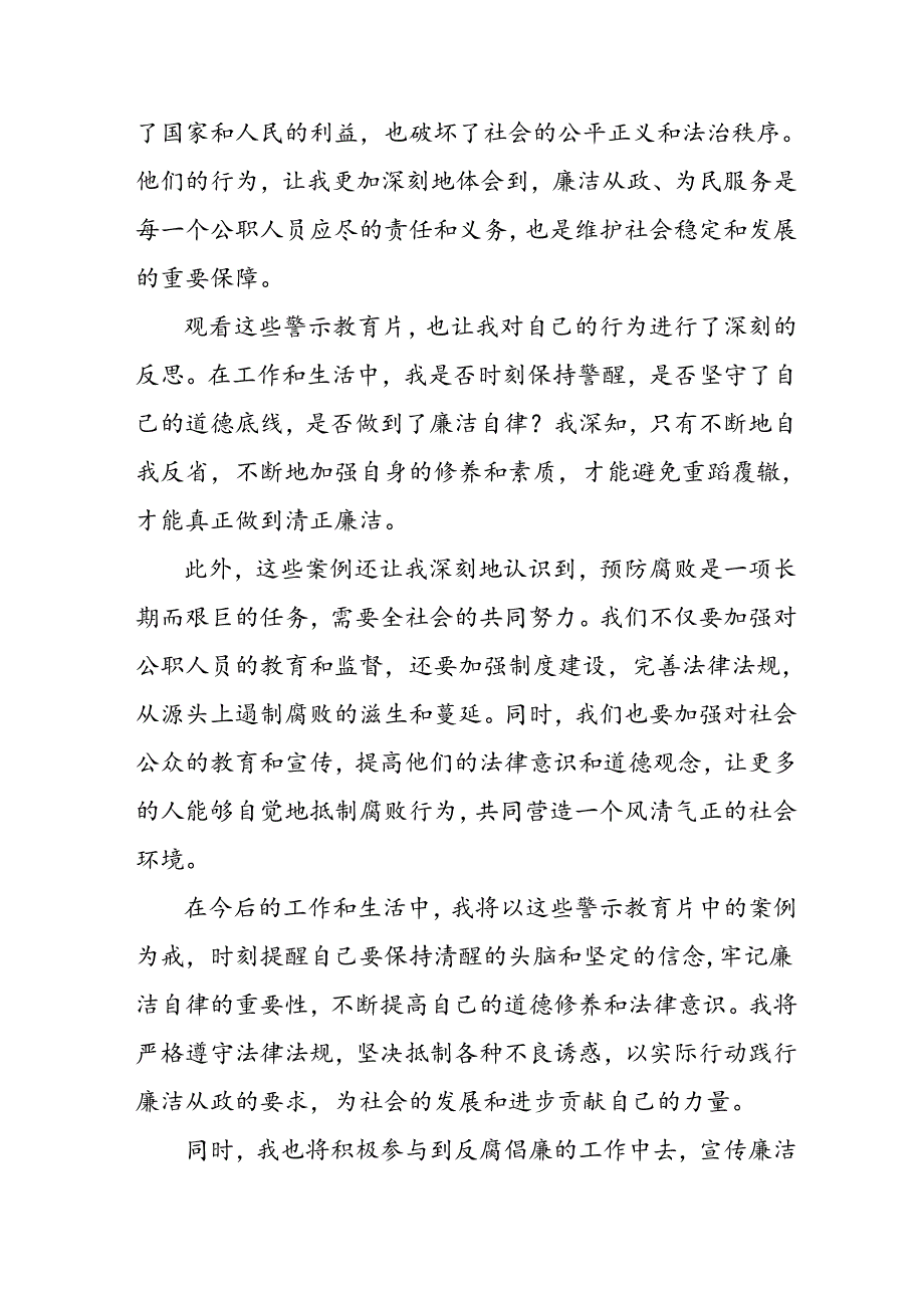 医院院长党委书记观看2024年《党纪学习教育》警示教育片个人心得体会 （4份）86.docx_第2页