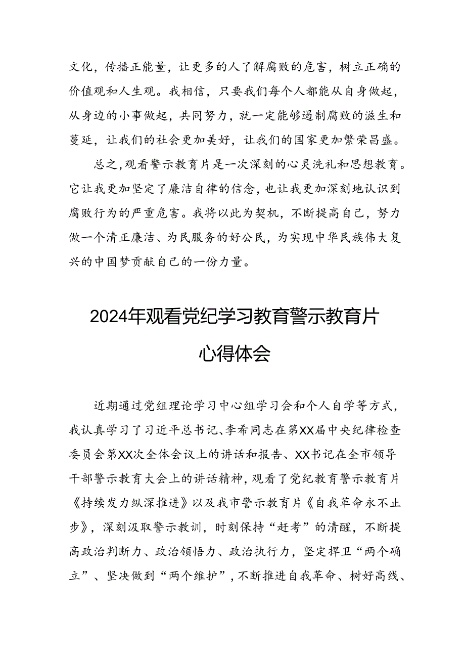 医院院长党委书记观看2024年《党纪学习教育》警示教育片个人心得体会 （4份）86.docx_第3页