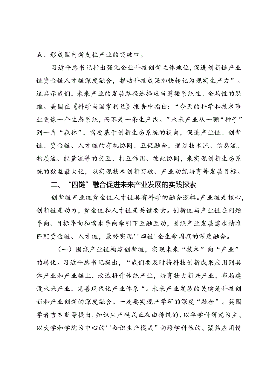 学习贯彻党的二十三中全会精神《中共中央关于进一步全面深化改革、推进中国式现代化的决定》宣讲报告会上的讲稿.docx_第2页
