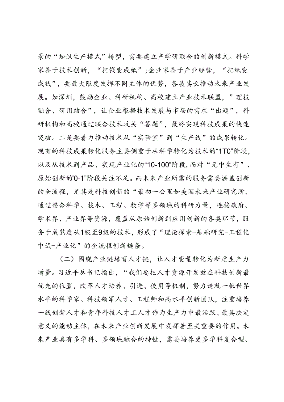 学习贯彻党的二十三中全会精神《中共中央关于进一步全面深化改革、推进中国式现代化的决定》宣讲报告会上的讲稿.docx_第3页