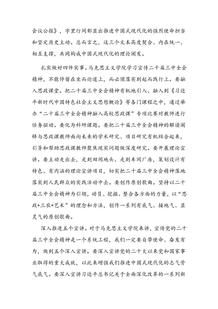 在学院专题学习党的二十三中全会精神研讨会上的交流发言(1).docx_第3页