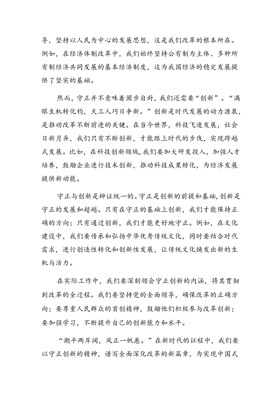 在学习贯彻2024年党的二十三中全会公报的研讨材料及心得体会多篇汇编.docx_第3页